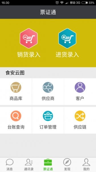 票证通  v2.3.4图2