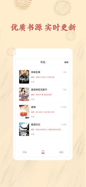 书包小说app手机客户端  v1.0.0图3
