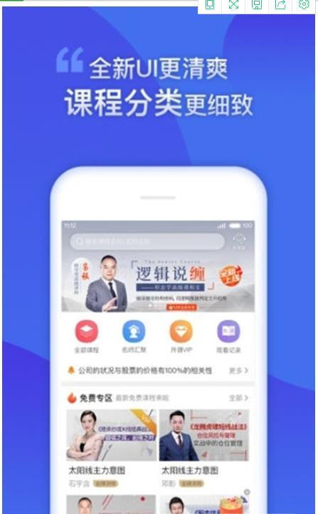 财咖学堂  v1.4.2图1