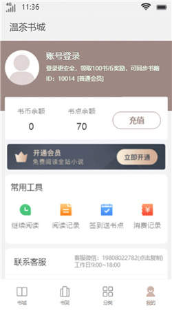 温茶书城在线阅读小说下载全文免费  v1.0图1