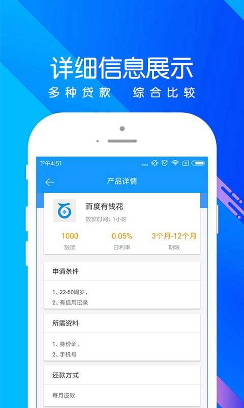 秒钱app下载安装免费下载苹果版  v1.0图1