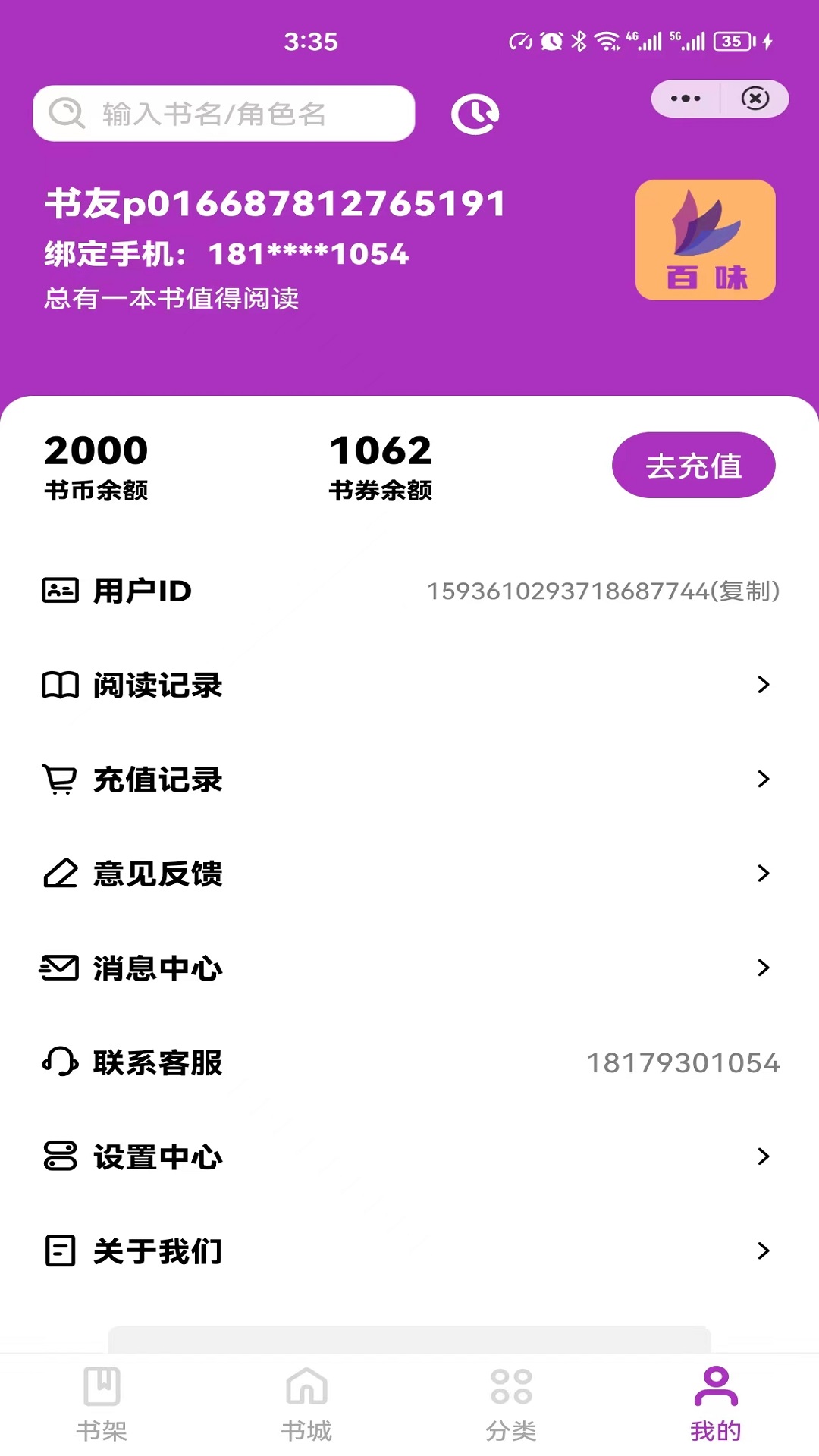 百味小说最新版下载安装免费  v4.03.00图1