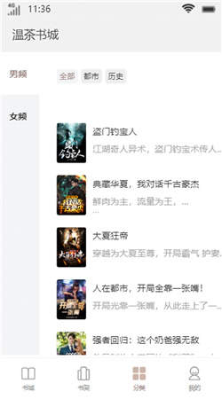 温茶书城在线阅读小说下载全文免费  v1.0图3