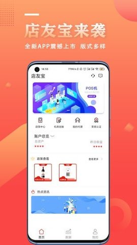 店友宝  v1.3.5图2