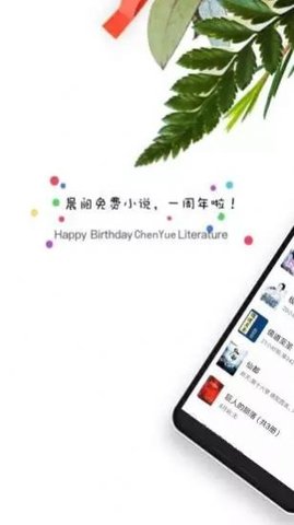 晨阅小说最新版本下载安装苹果手机  v1.0图3