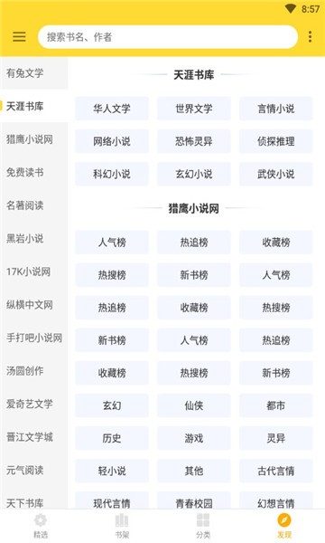 神奇搜书手机版下载官网安装  v2.2图2