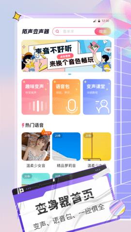 陌声语音变声器  v1.0.0图1