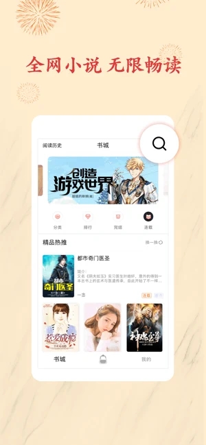 书包小说安卓版  v1.0.0图2