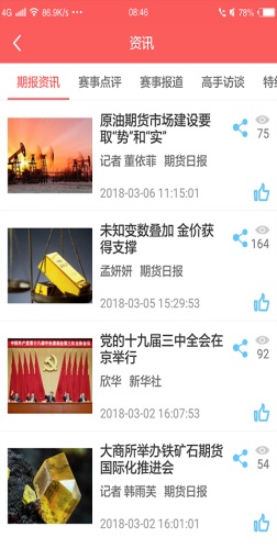 期货日报赢家在线app下载官网  v1.0.0图2