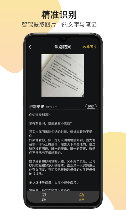 全能识图王  v1.0.0图3