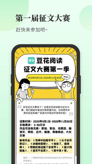 豆花阅读app  v1.0图4