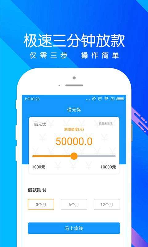 秒钱app下载安装免费下载苹果手机软件  v1.0图3