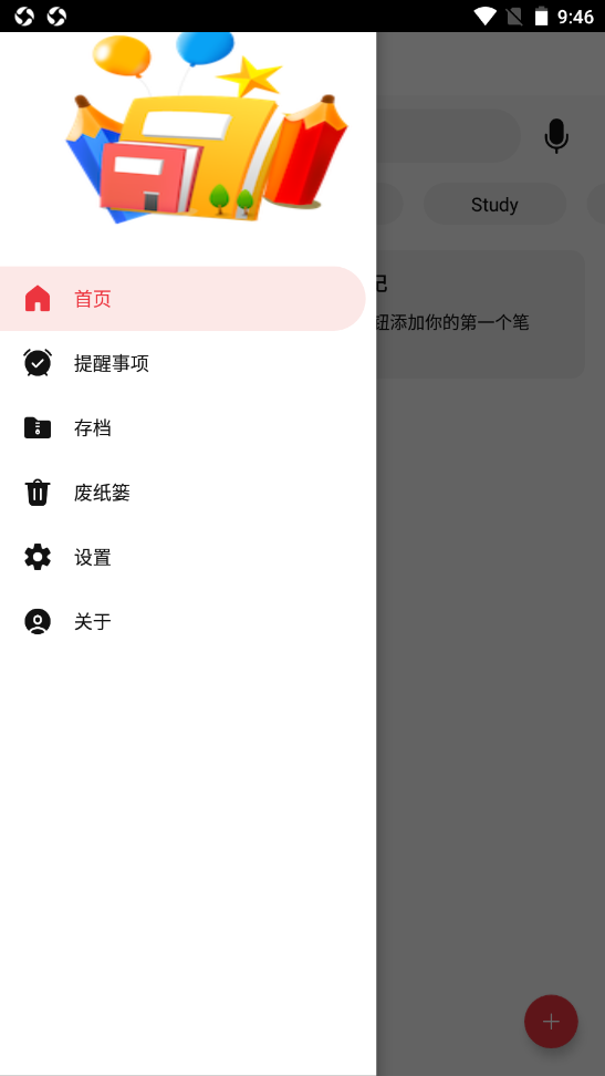 墨子笔记  v1.0.0图2