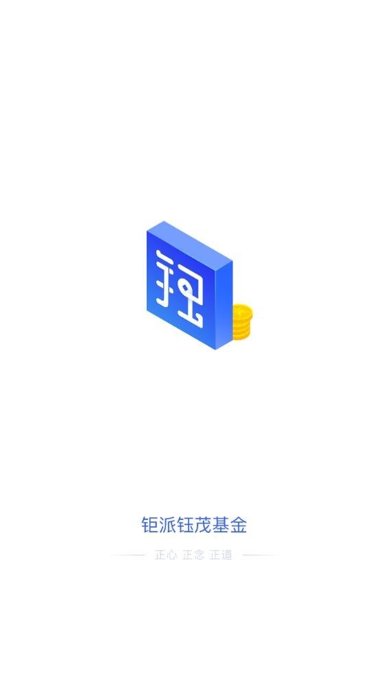 钜派钰茂手机版  v1.1.0图1