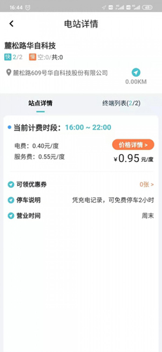 华自充电  v3.4.0.1图3