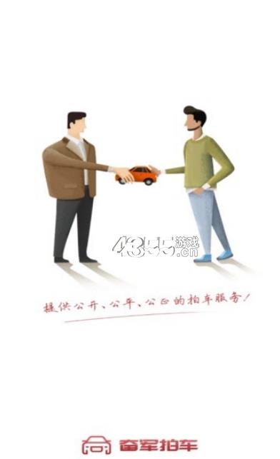 奋军拍车  v1.0图2