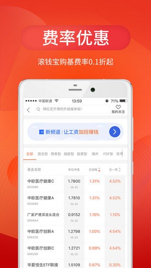 中欧财富app下载安卓版官网最新  v3.24.0图3