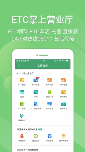 e高速  v5.2.9图3