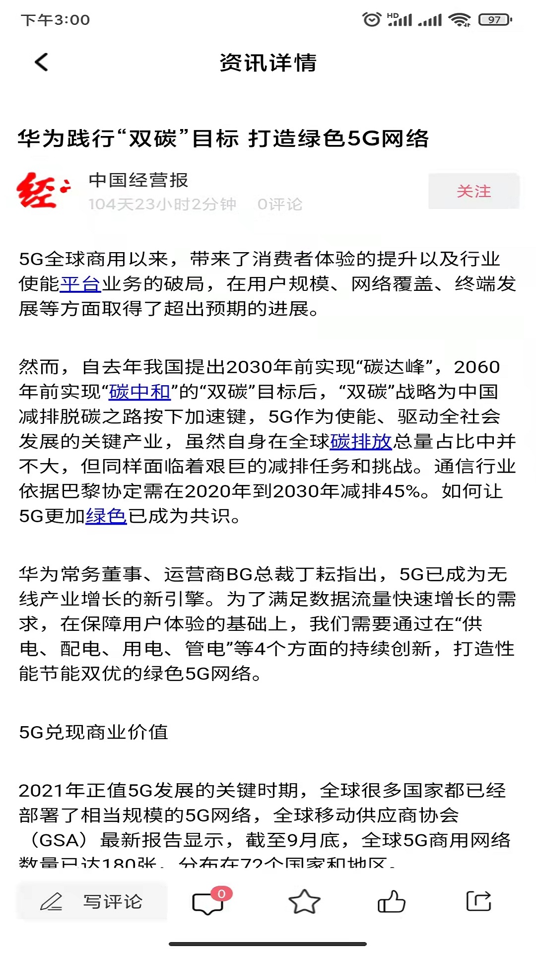 碳汇资讯手机版官网下载