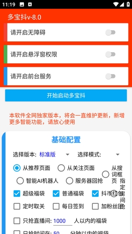 多宝抖  v6.5.3图2