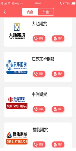 期货日报赢家在线app下载安装手机版官网  v1.0.0图3