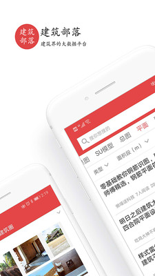 建筑部落最新版下载  v2.0.0图3