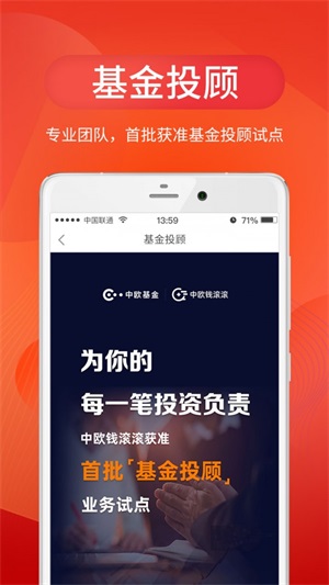 中欧财富官网  v3.24.0图2