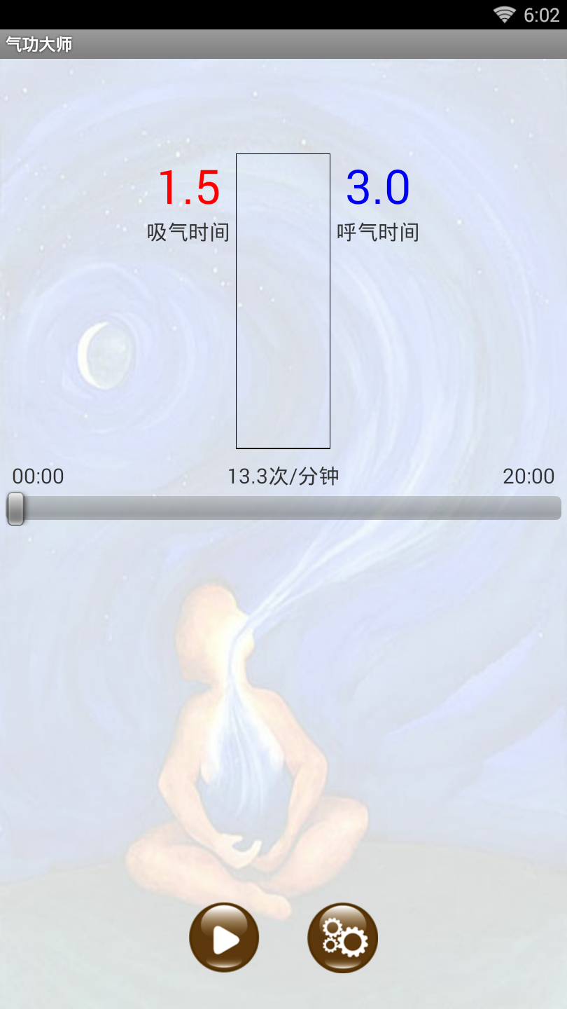 气功大师安卓版下载安装最新版本