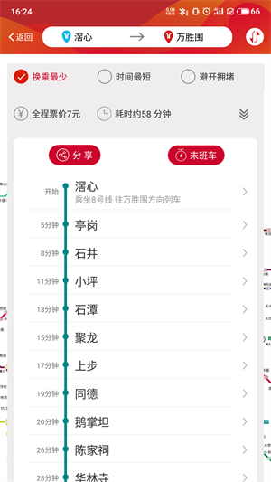 广州地铁最新版  v5.8.1图3