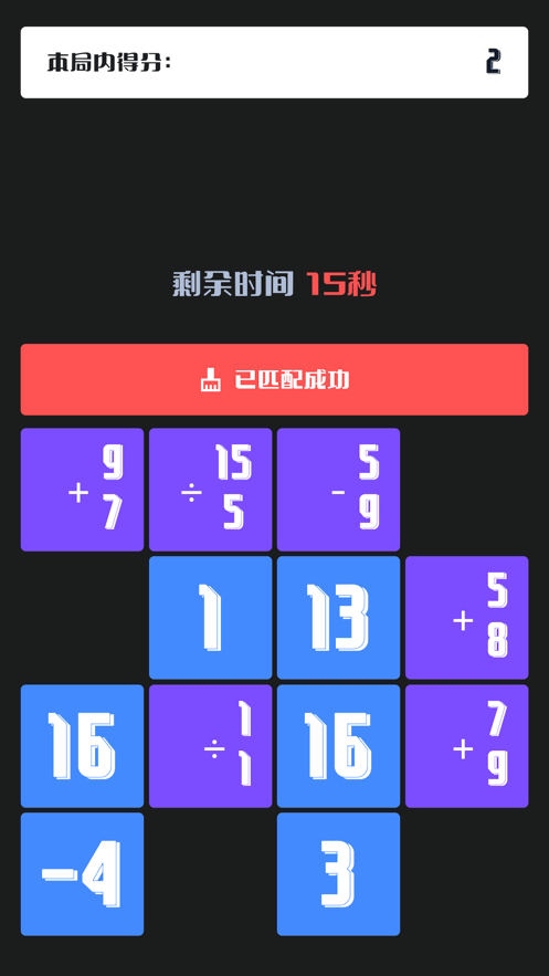 消灭等式  v1.1.5图3