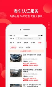 淘车  v8.3.0图2