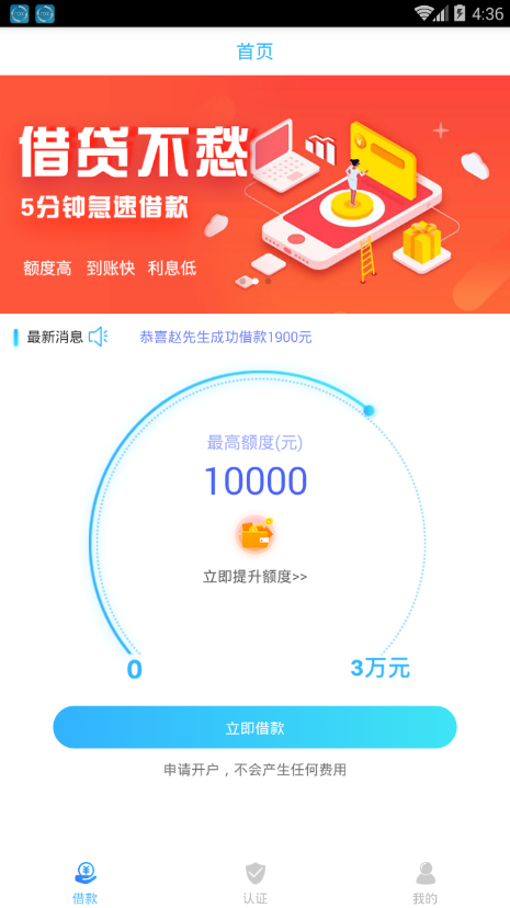 阳光民间借贷免费版app