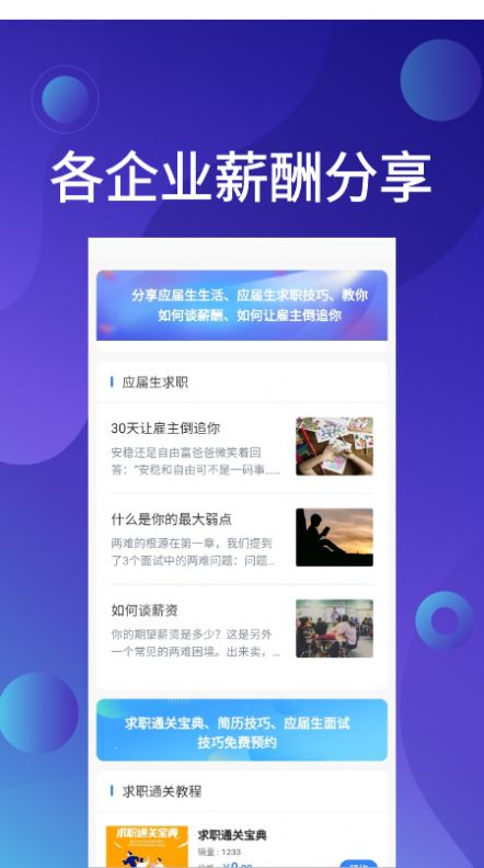 应届生招聘  v1.0图2