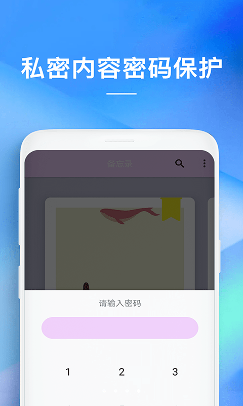 手机备忘录插件  v1.0.0图1