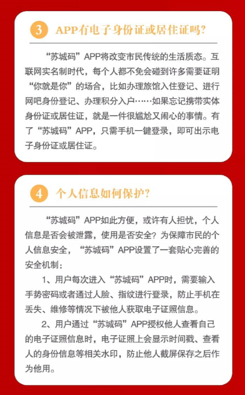 苏城码  v1.3.2图3