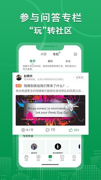 中国残联就业创业平台
