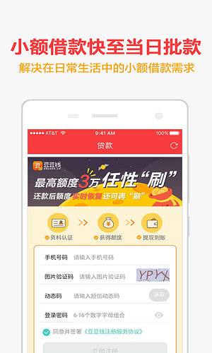 手机快贷app下载官网最新版苹果  v1.0.1图3