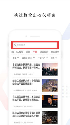 建筑部落app下载安装苹果版本  v2.0.0图1