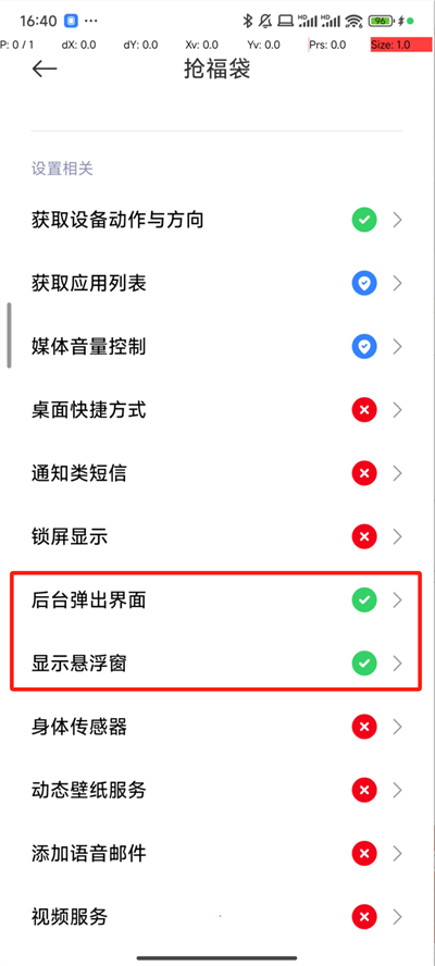 抢福袋模块  v6.5.8图2