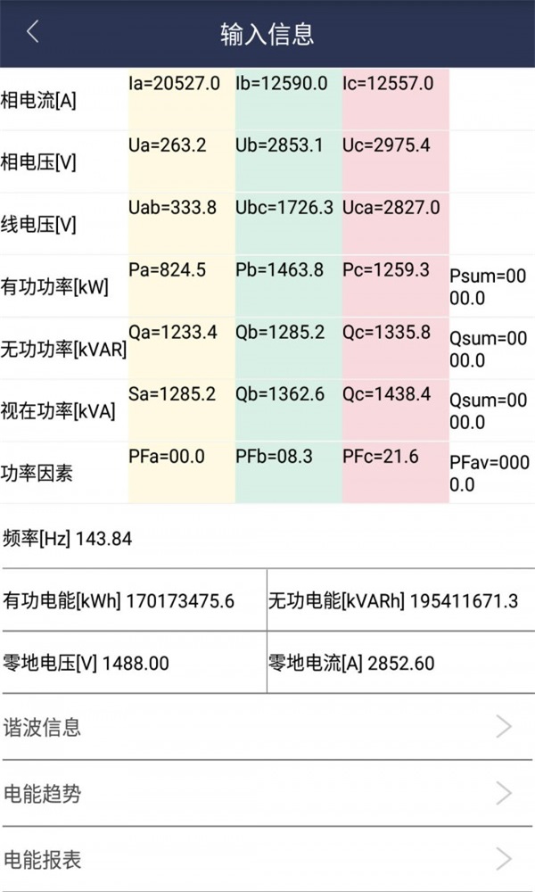 共享电工免费版下载手机版官网  v1.0.1图2