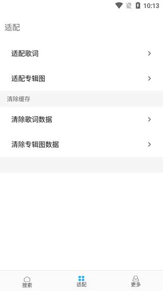 歌词适配恢复版最新版下载安装  v4.1.3图1