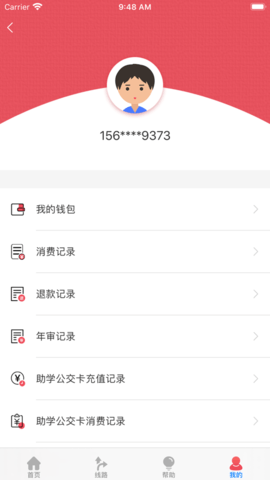 济宁公交  v1.3.9图2