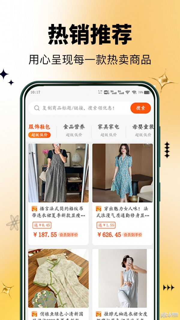 半点购  v1.0.0图3