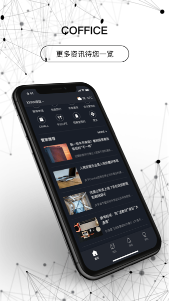 COFFICE管家最新版本  v1.1.10图1