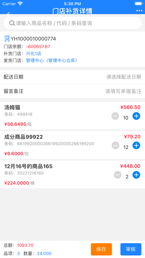 新零帮app下载官方版本安卓苹果手机  v1.0图2