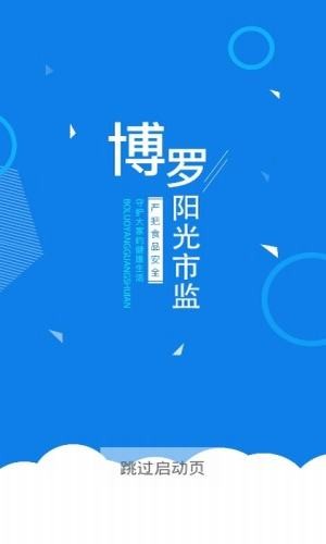 博罗阳光市监  v6.8.3图3