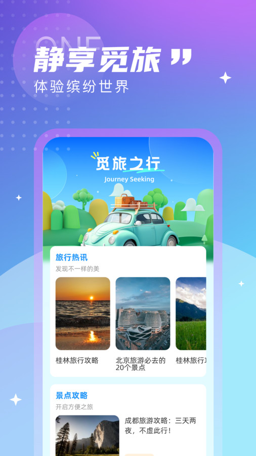 觅旅悦行安卓版下载安装苹果  v1.0.0图3