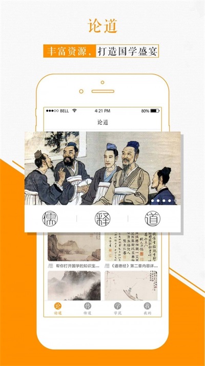 国学苑手机版官网下载安卓苹果版本安装  v1.2.0图2