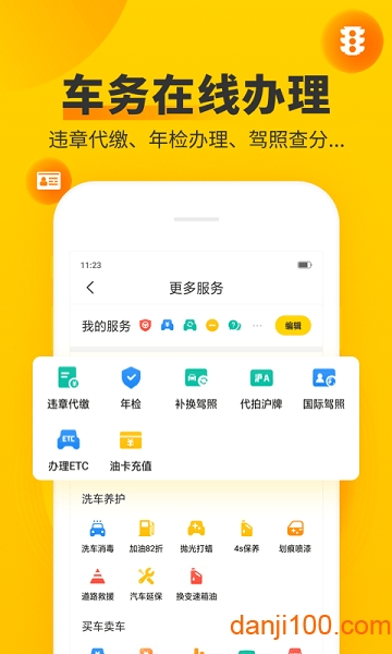 车轮最新版  v9.5.8图1