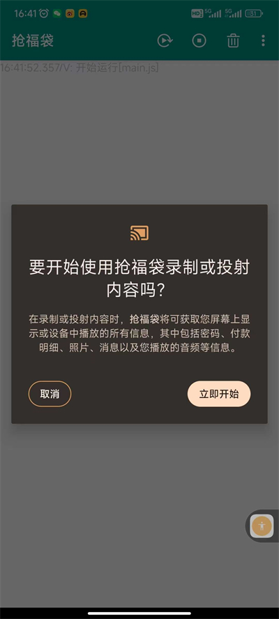 自动抢福袋黑科技